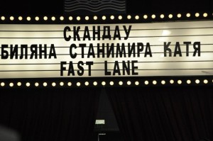 Fast Lane @ Denis & Friends